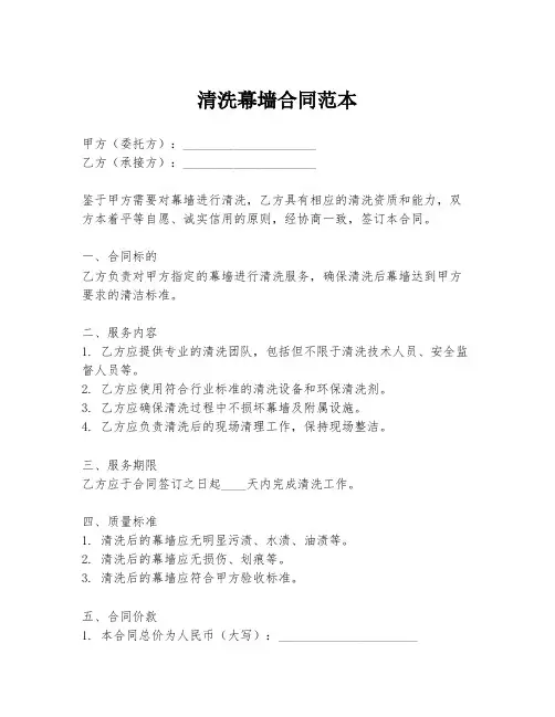 清洗幕墙合同范本