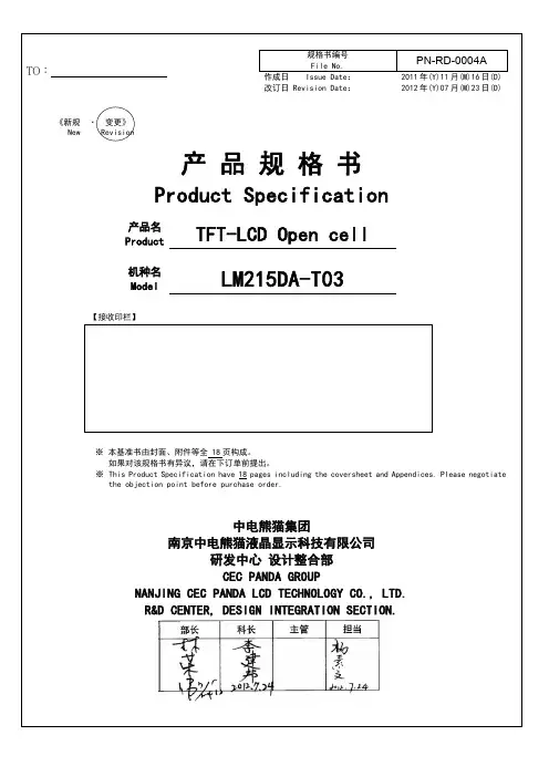 21.5 OPEN CELL 规格书LM215DA-T03_Open Cell Final Specification_V1 1