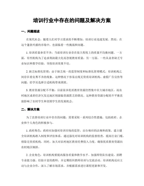 培训行业中存在的问题及解决方案