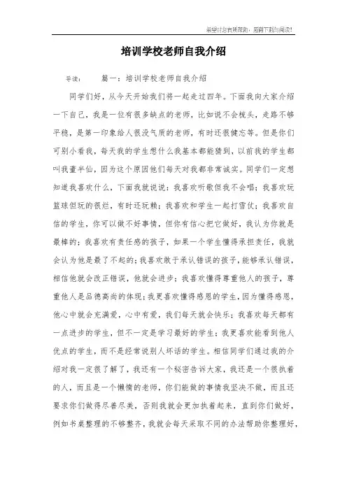 培训学校老师自我介绍