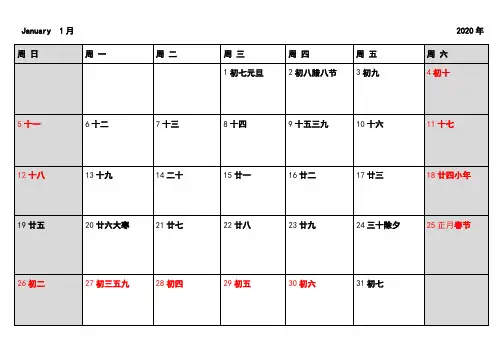 2020年日历表打印版