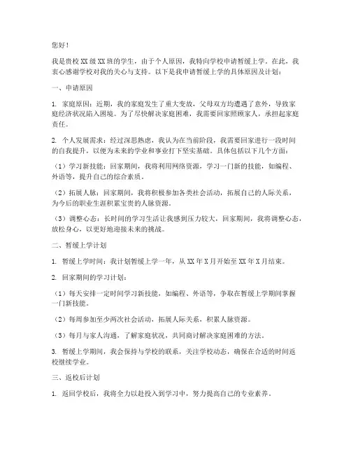 暂缓上学的申请书