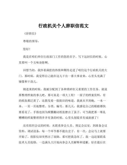 行政机关个人辞职信范文