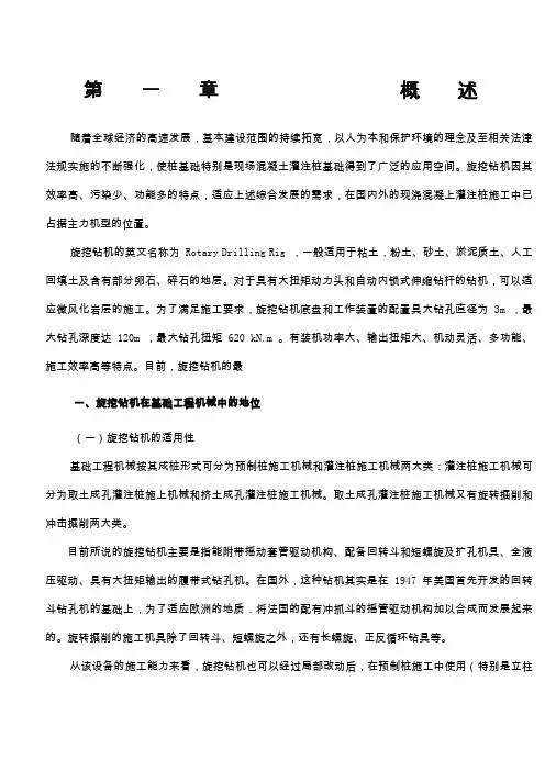 旋挖钻机培训手册