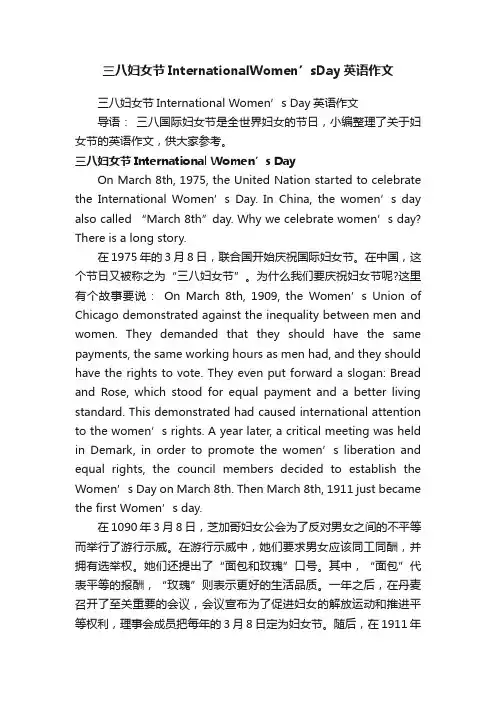 三八妇女节InternationalWomen’sDay英语作文