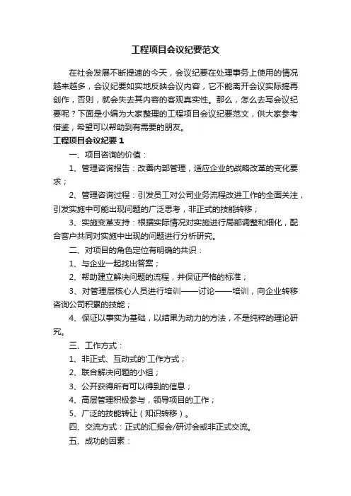 工程项目会议纪要范文