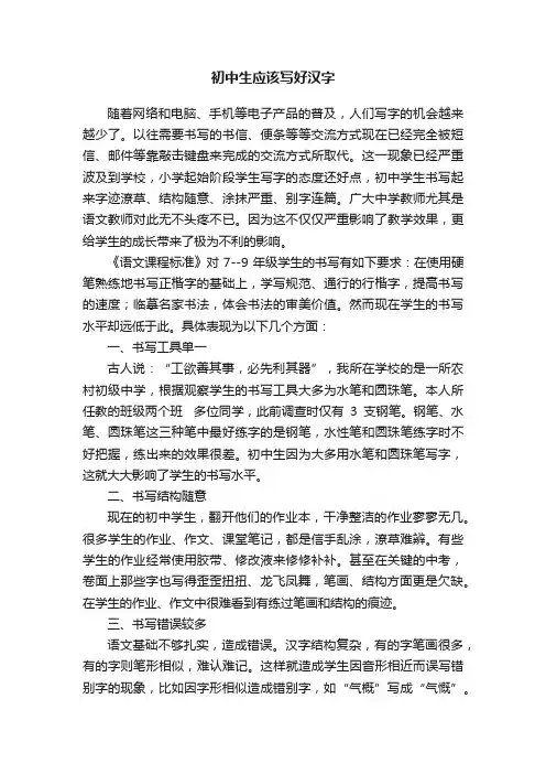 初中生应该写好汉字