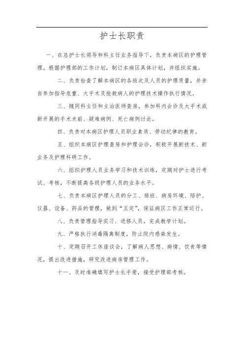 护理岗位职责及工作流程(全)