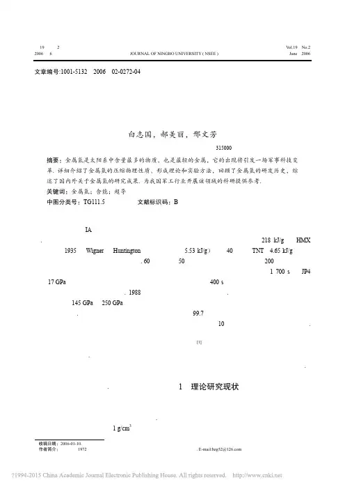 金属氢在军事领域的研究应用_白志国