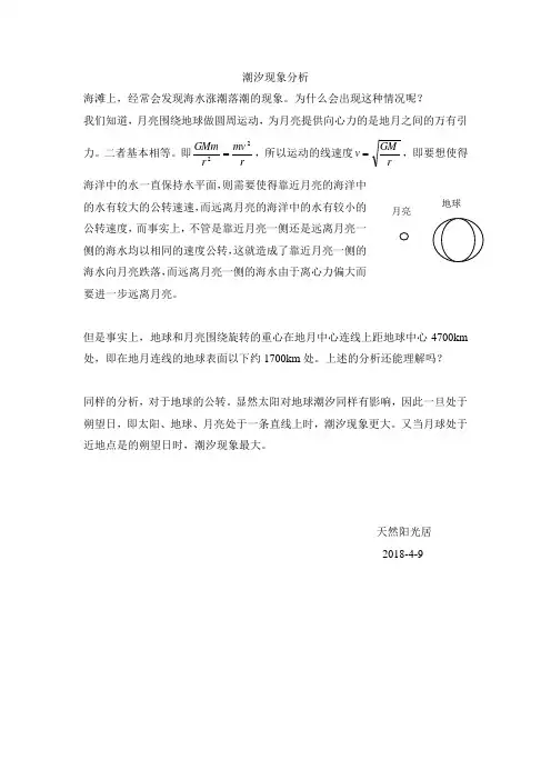 潮汐现象分析