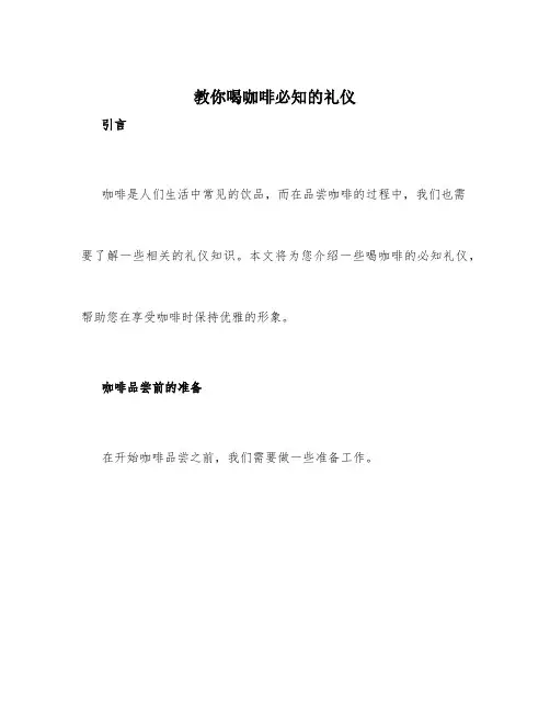 教你喝咖啡必知的礼仪