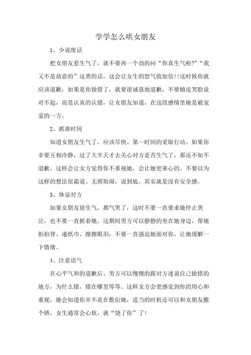 学学怎么哄女朋友