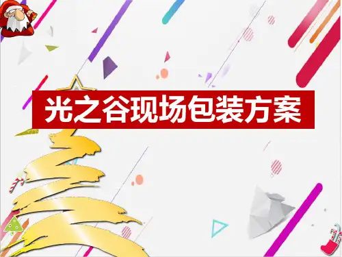 提前奉上圣诞节包装方案：地产楼盘售楼部圣诞节包装方案