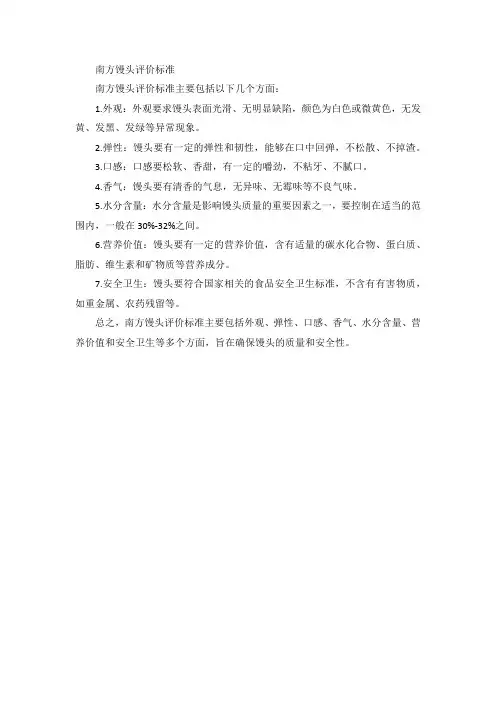 南方馒头评价标准