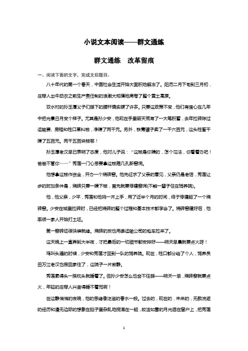 2020高考语文江苏专版大二轮复习练习：小说文本阅读——群文通练 群文通练