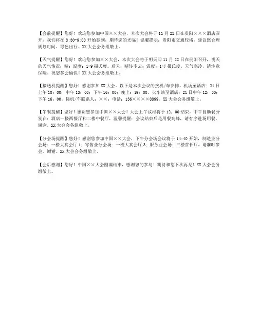 短信提醒模板