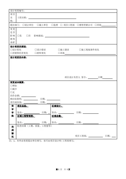 设计变更审批表模板