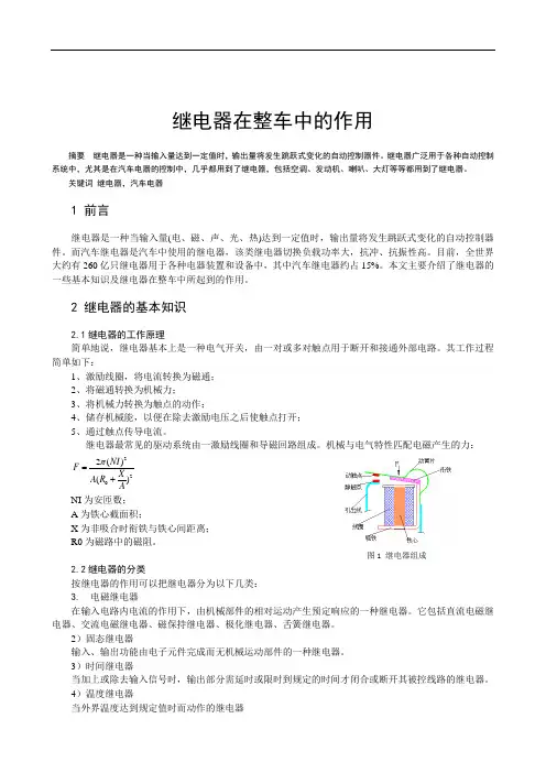 汽车设计论文 6,继电器在整车中的作用