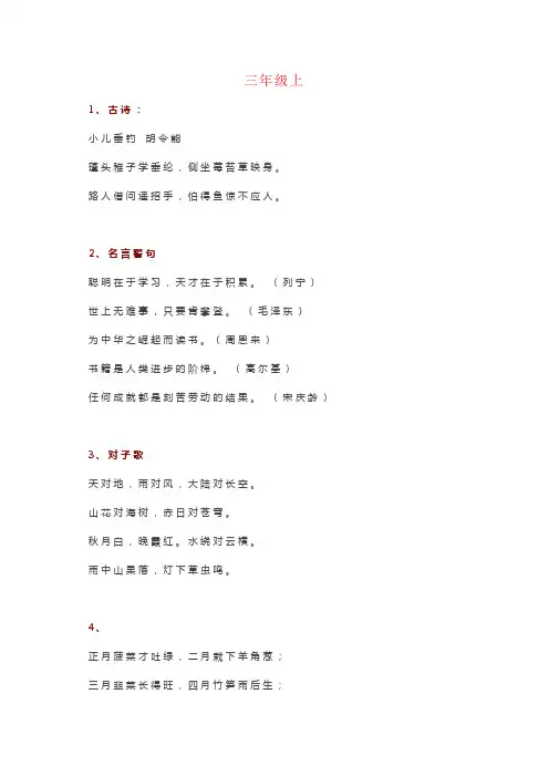 【强烈推荐】小学语文三年级日积月累汇总