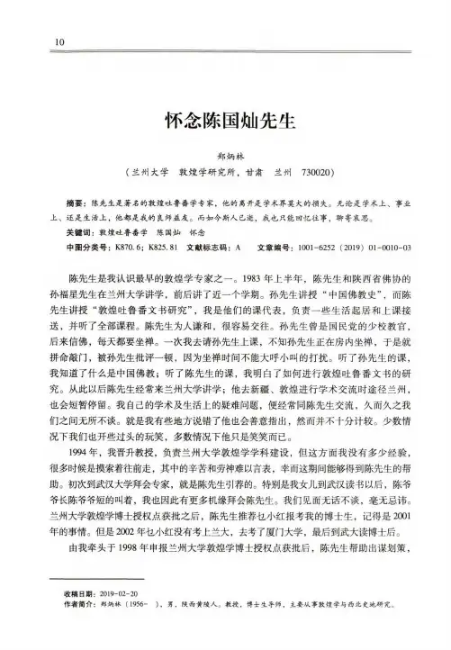 怀念陈国灿先生