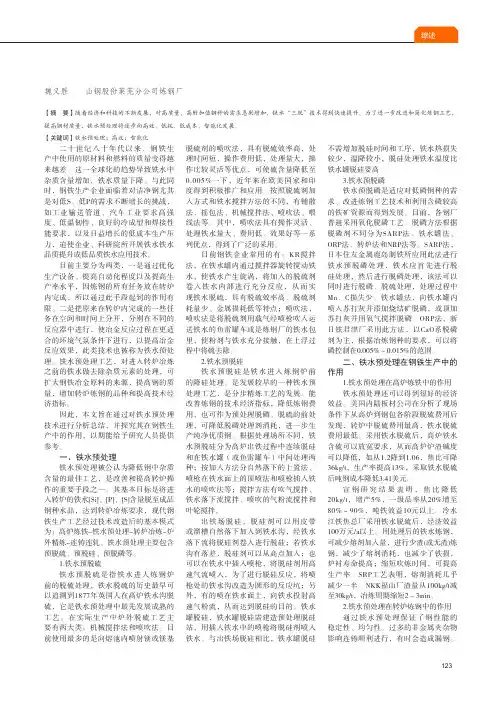 铁水预处理发展概况及在钢铁生产中的作用