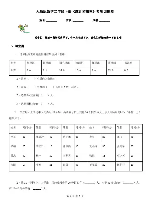 人教版数学二年级下册《统计和概率》专项训练卷