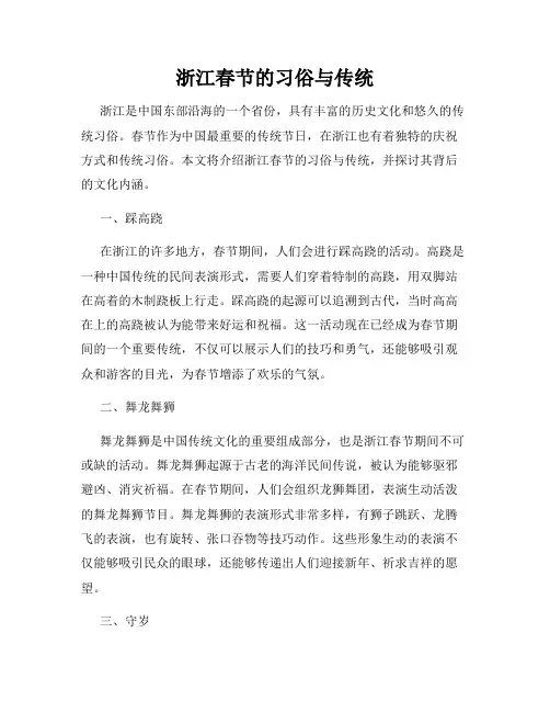 浙江春节的习俗与传统