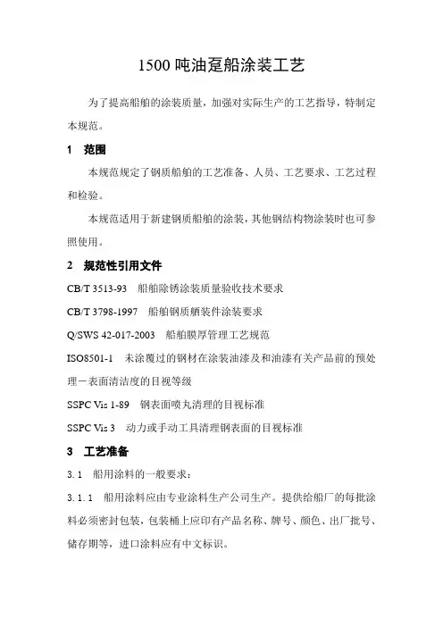船舶涂装通用工艺规范