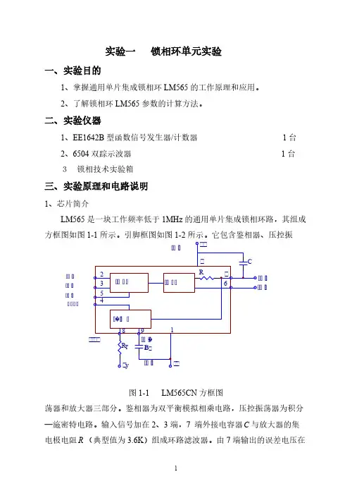 锁相技术原理与应用-实验指导书