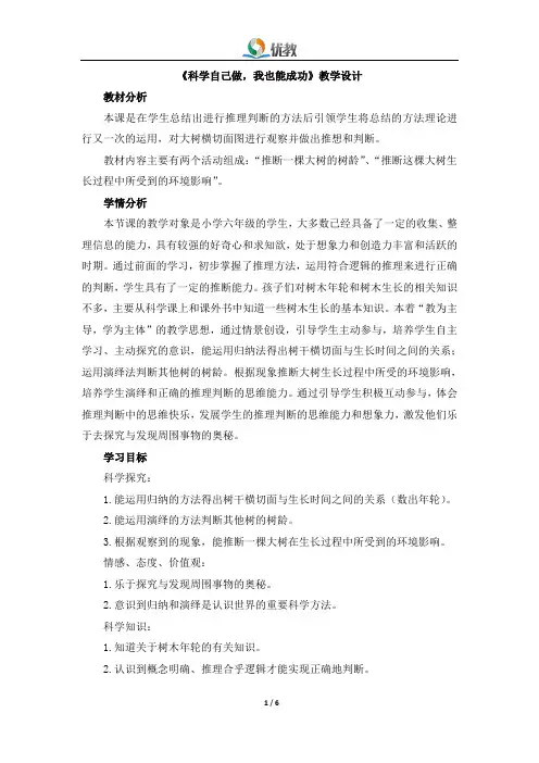 《科学自己做,我也能成功》教学设计
