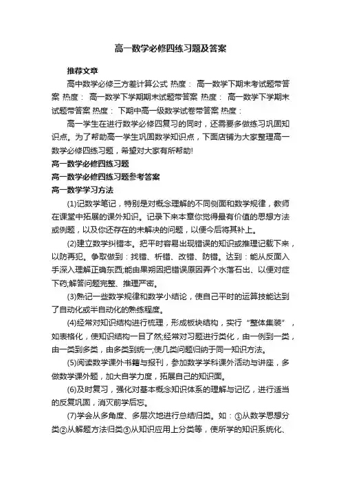 高一数学必修四练习题及答案