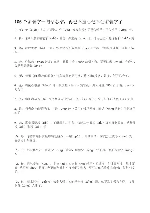 106个多音字一句话总结