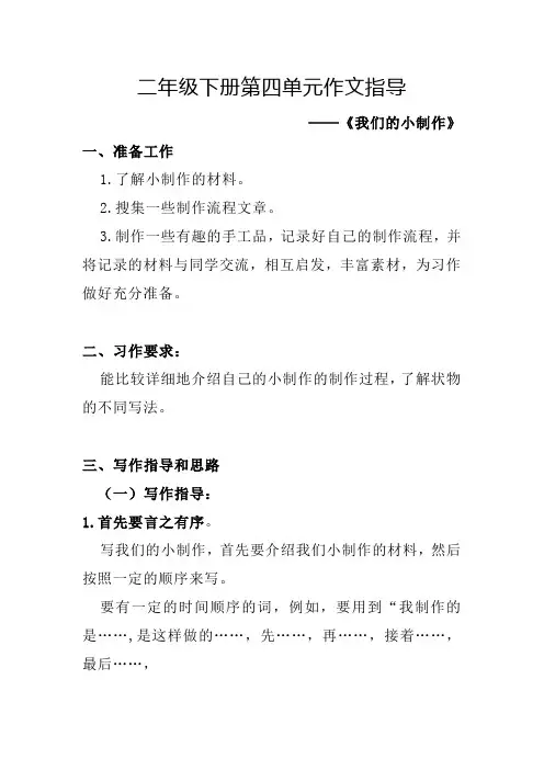 我的小制作(小手工)作文指导(写作方法)