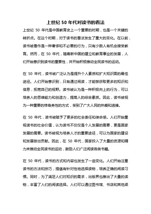 上世纪50年代对读书的看法