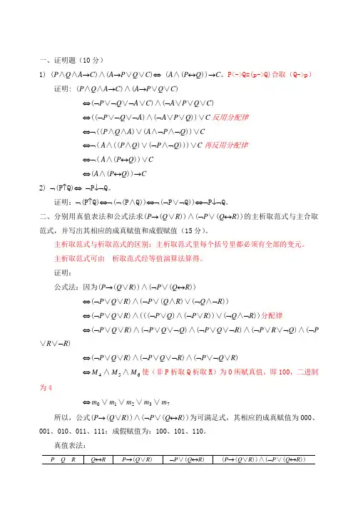离散考试题123456