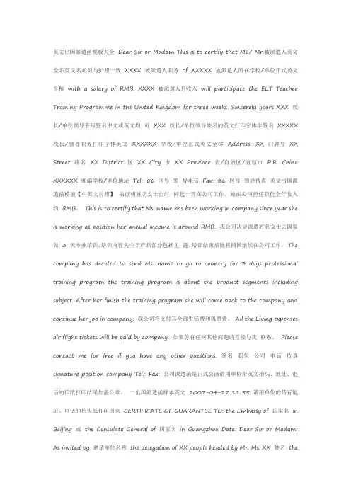 英文出国派遣函模板大全 Dear Sir or Madam This is to certify t