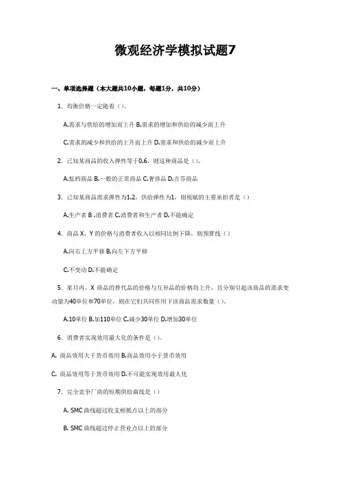 微观经济学试题及答案7