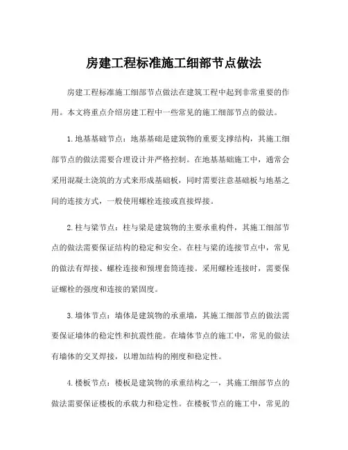 房建工程标准施工细部节点做法