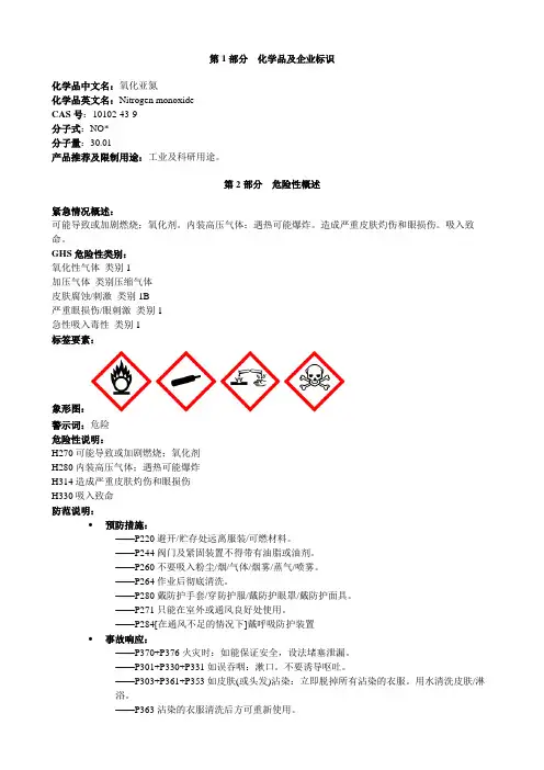 氧化亚氮-安全技术说明书MSDS