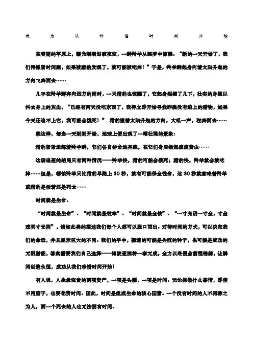 成功从珍惜时间开始徐剑