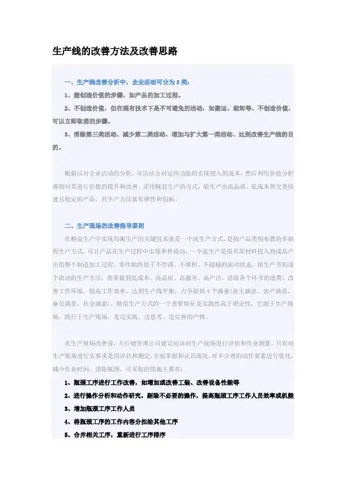 生产线的改善方法及改善思路