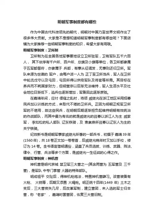 明朝军事制度都有哪些