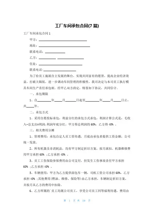 工厂车间承包合同(7篇)