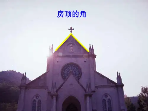 北师大七年级数学上册《4.3角1》课件