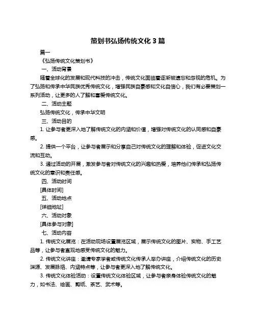 策划书弘扬传统文化3篇