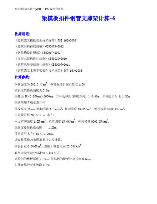 800×2000梁底支撑