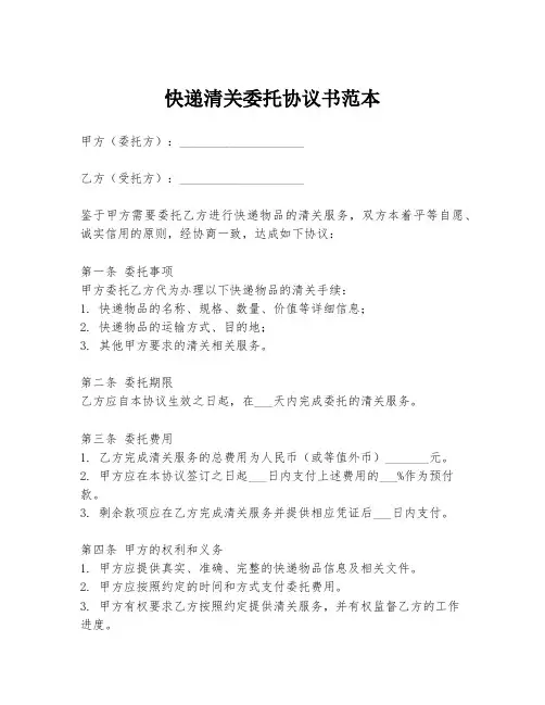 快递清关委托协议书范本