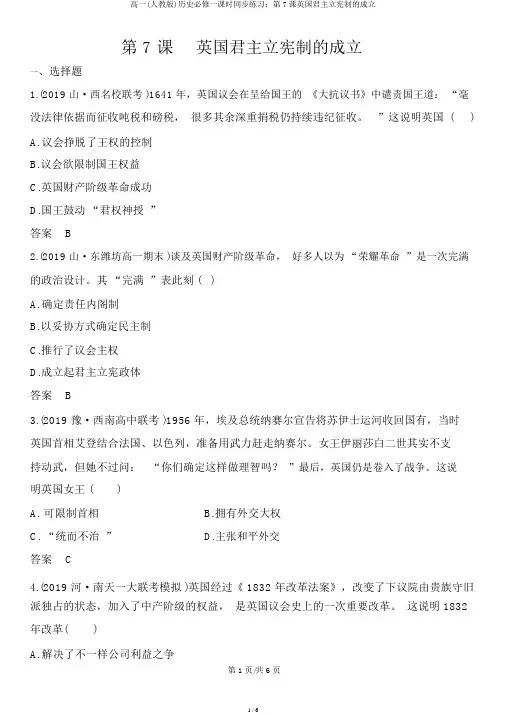 高一(人教版)历史必修一课时同步练习：第7课英国君主立宪制的建立