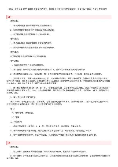 北师大版小学五年级下册数学《分数乘法（一）》教案