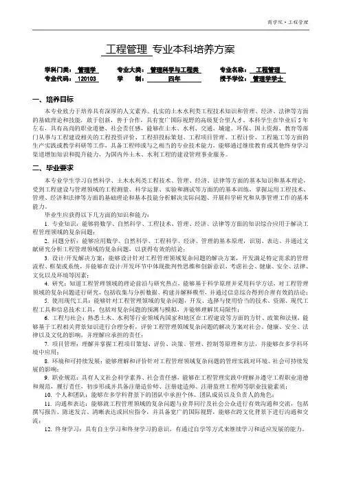 机械工程及自动化本科专业培养方案